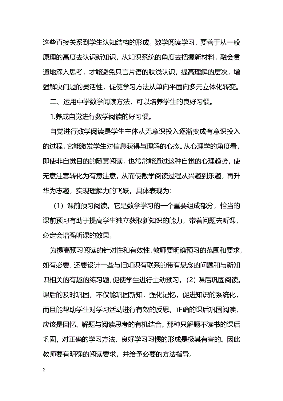 浅谈阅读学习方法在中学数学课上的运用_第2页