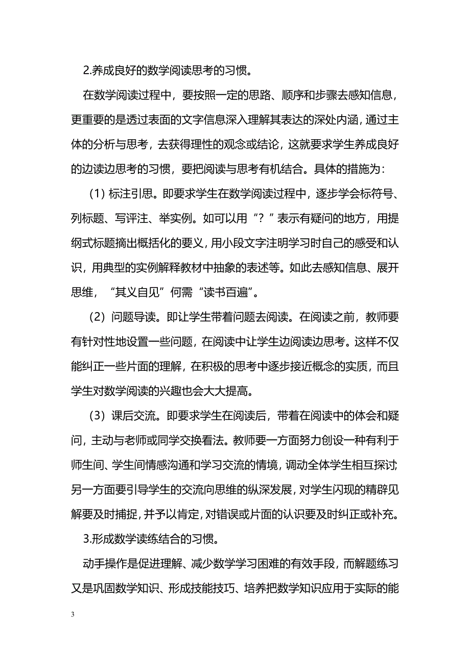 浅谈阅读学习方法在中学数学课上的运用_第3页