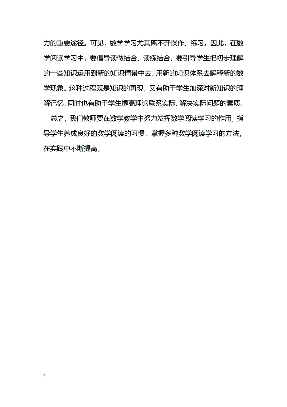 浅谈阅读学习方法在中学数学课上的运用_第4页