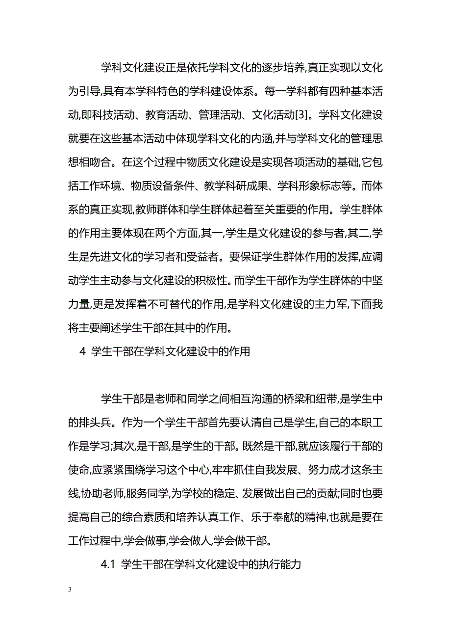 浅析学生干部在学科文化建设中的重要性_第3页