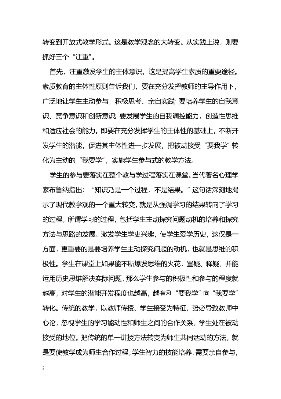 素质教育与中学历史教学改革_第2页