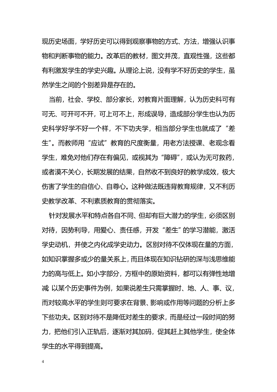 素质教育与中学历史教学改革_第4页