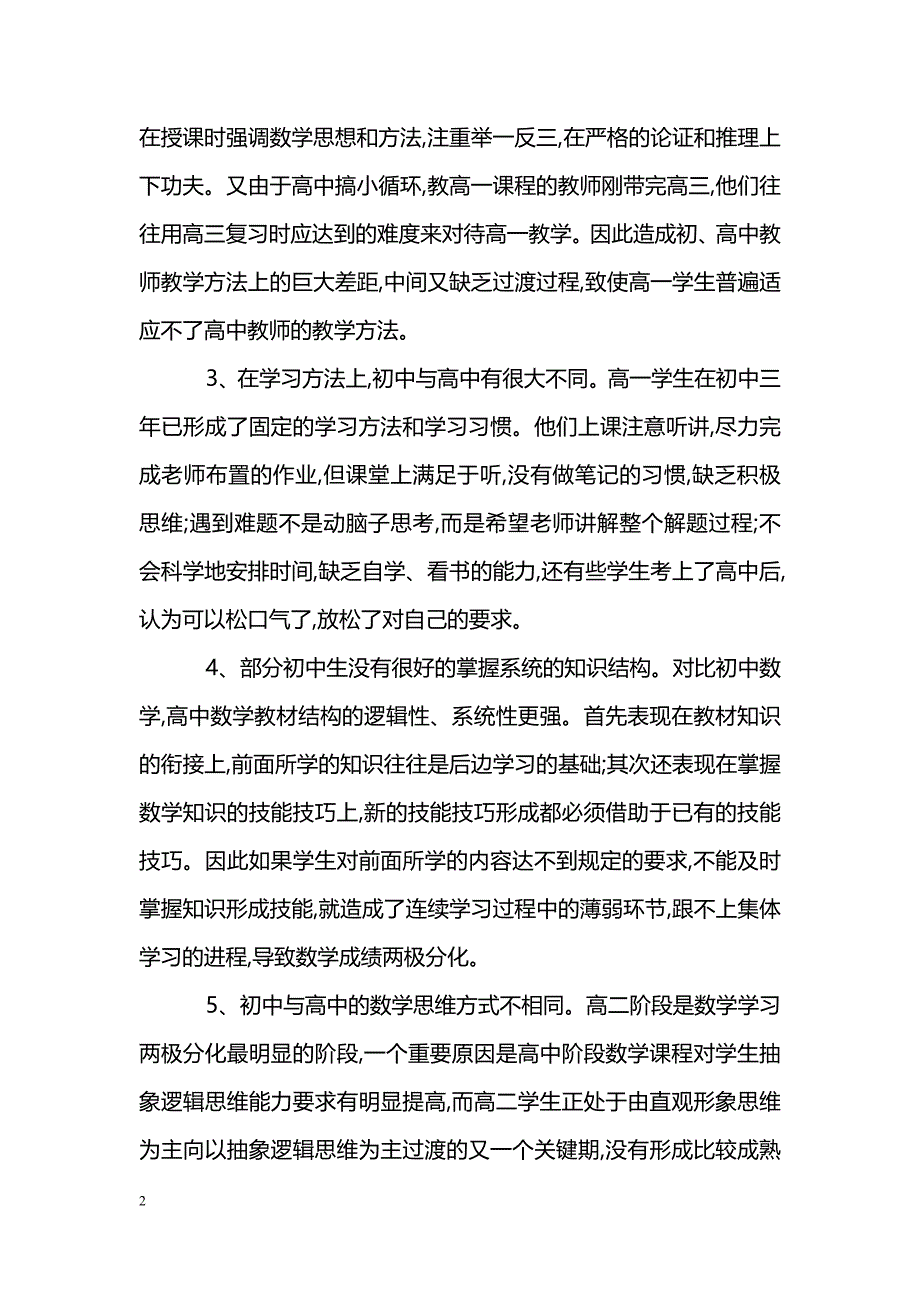 浅谈如何破除高中数学中的学习障碍_第2页