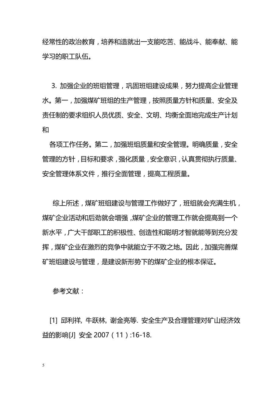 班组建设与管理在煤矿企业中的作用_第5页