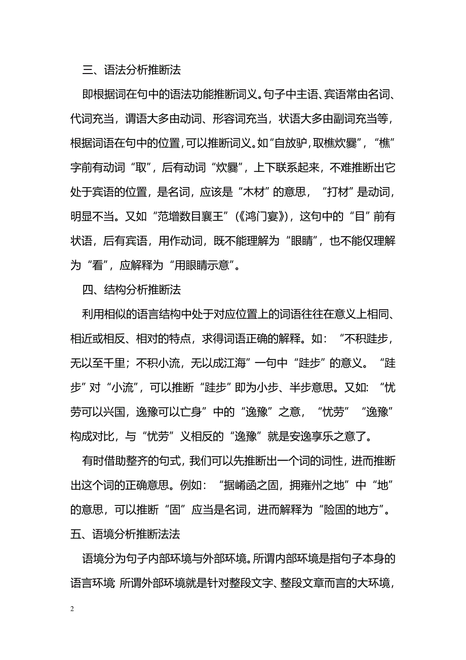 浅谈文言实词翻译方法与技巧_第2页