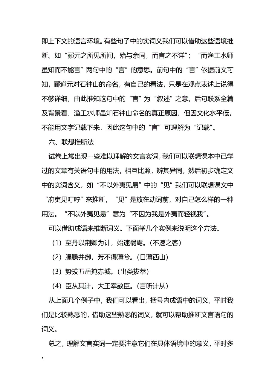 浅谈文言实词翻译方法与技巧_第3页