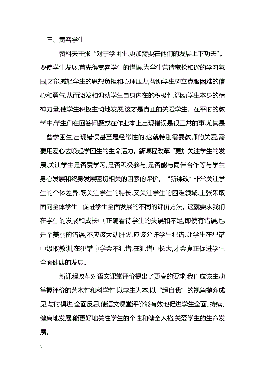 焕发语文课堂生命的活力_第3页