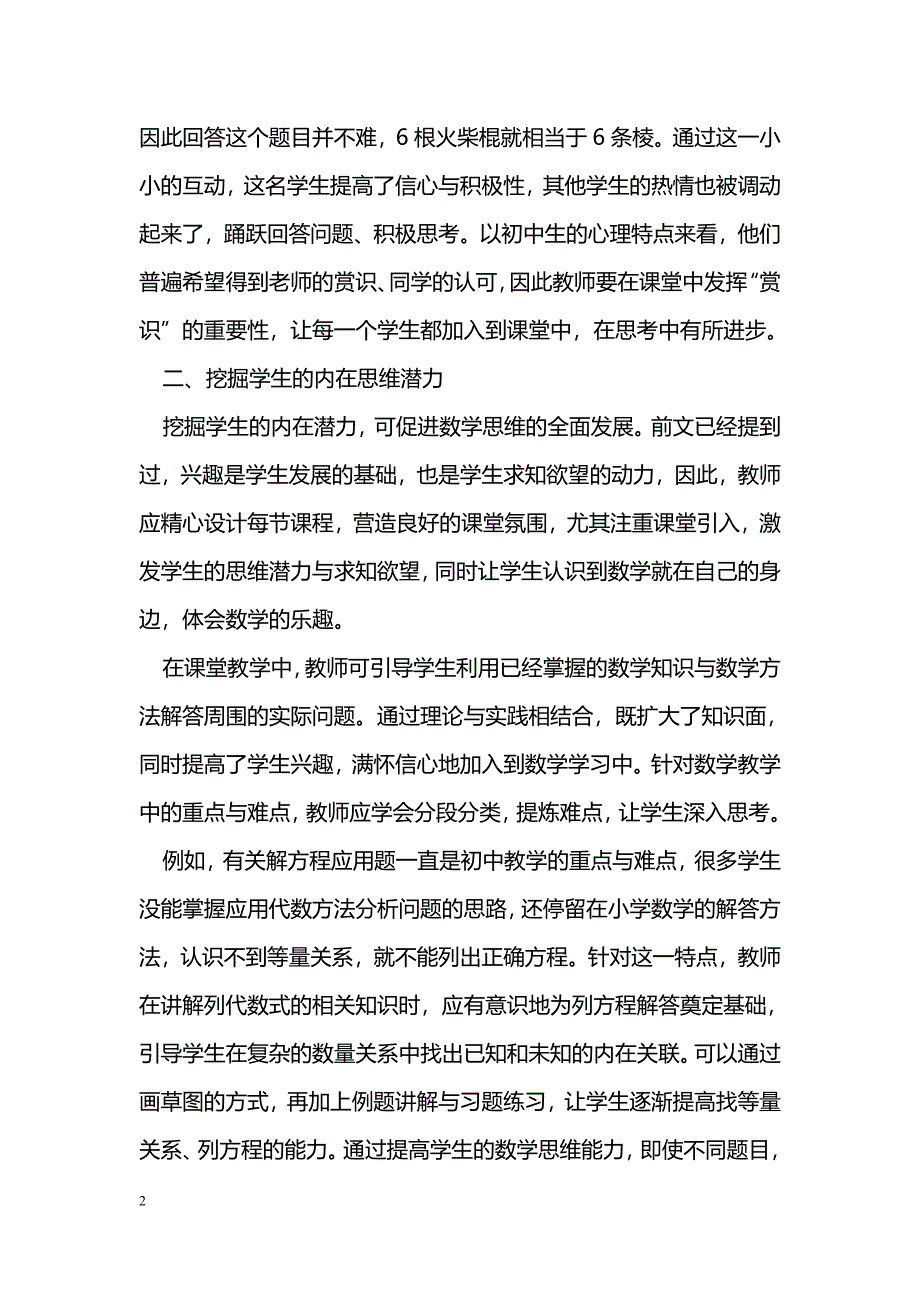 新课标下如何培养学生的数学思维_第2页