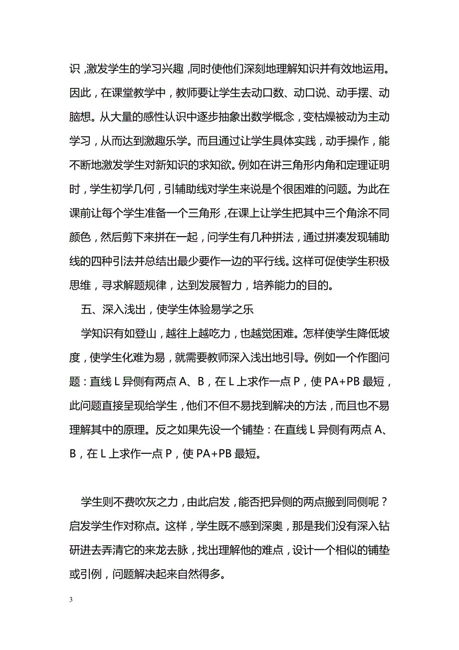 浅谈初中数学的趣味教学_第3页