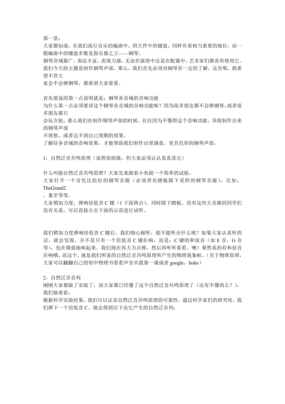 【2017年整理】制作钢琴声部 上集_第1页