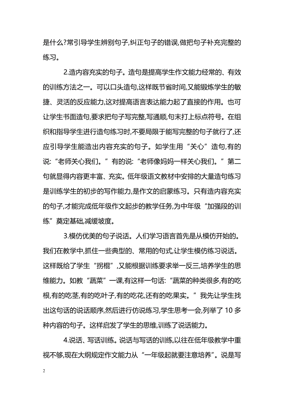 浅谈如何指导小学生学写作文_第2页