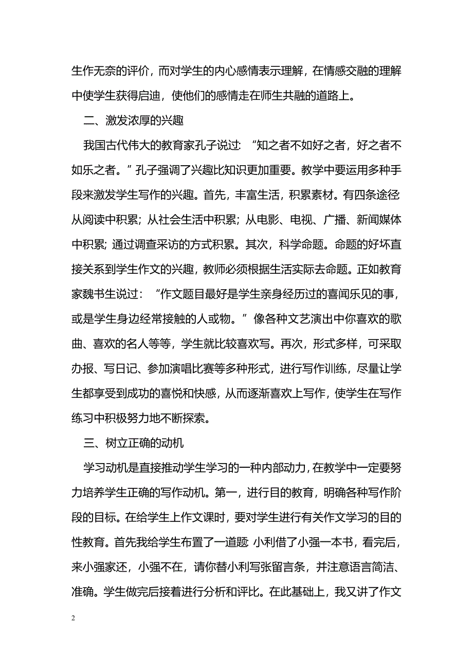 浅谈非智力因素在作文教学中的运用_第2页