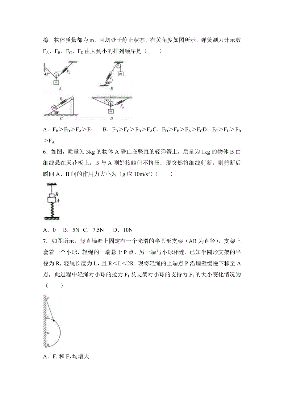 湖北省孝感中学2016-2017学年高一（上）期末物理试卷（解析版）_第2页