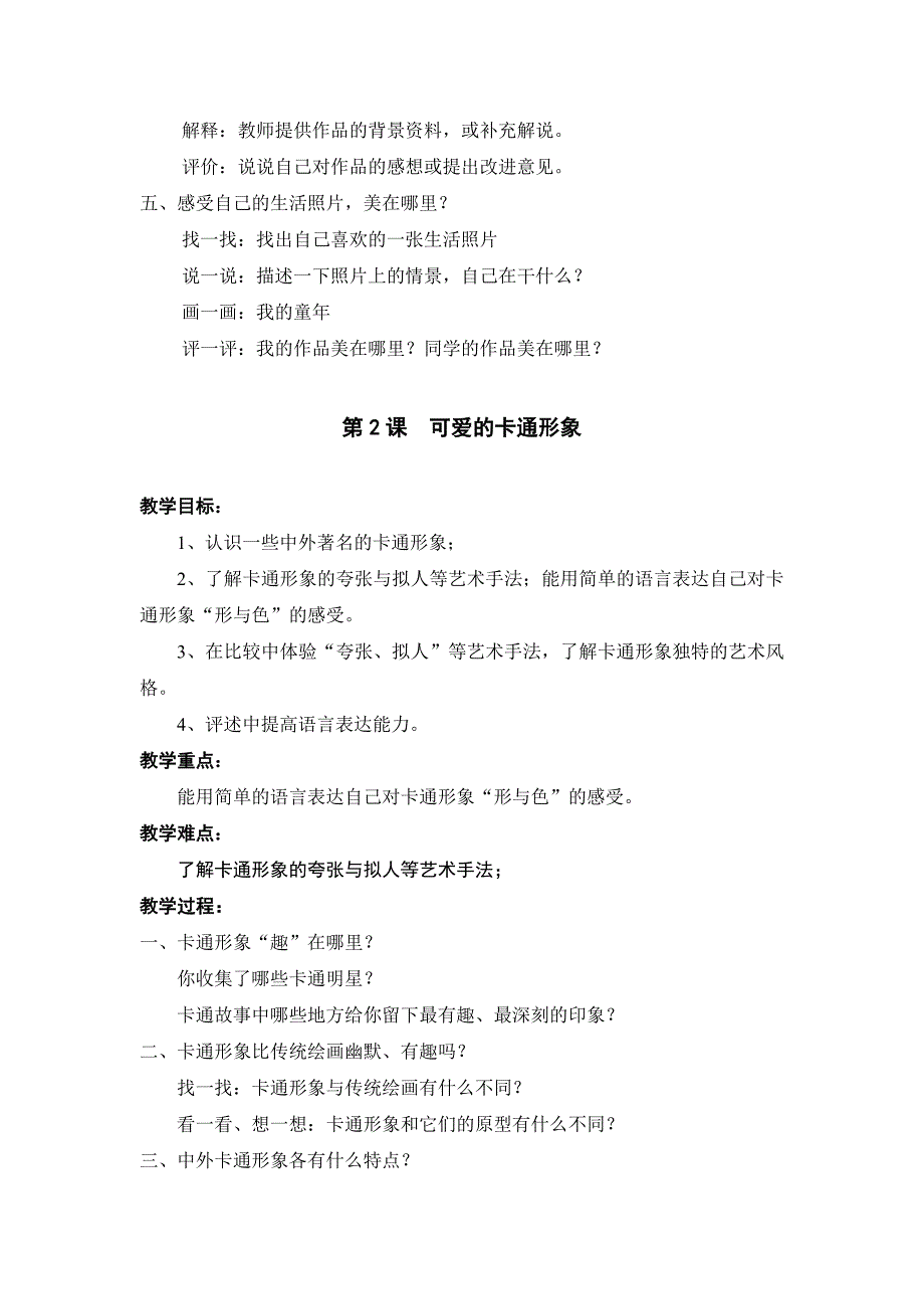 新课标二年级下册美术全册教案(2)_第2页