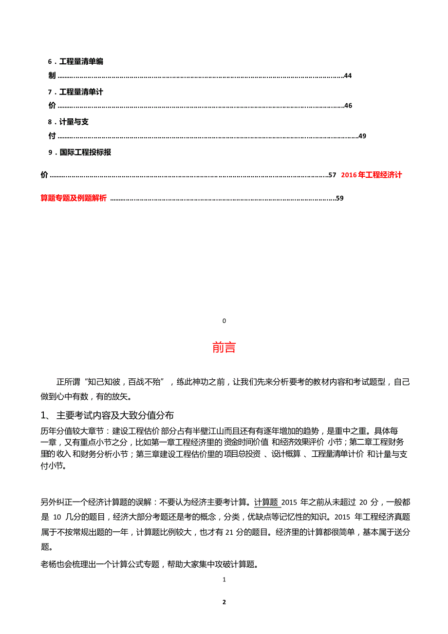 2016年一建建设工程经济葵花宝典（真题标注，口诀，表格）_第3页