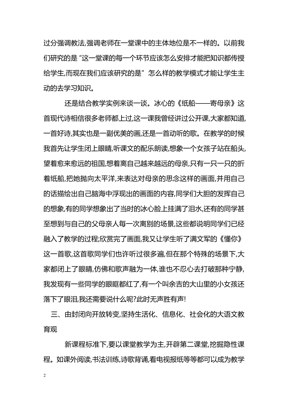 新课程改了什么_第2页