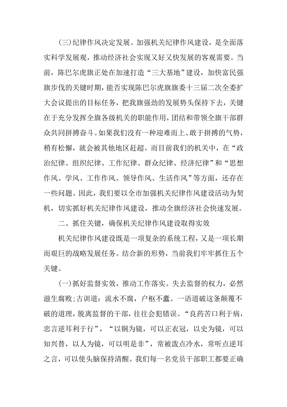 守纪律 强担当 提效能 促赶超 集中整治活动心得体1_第2页