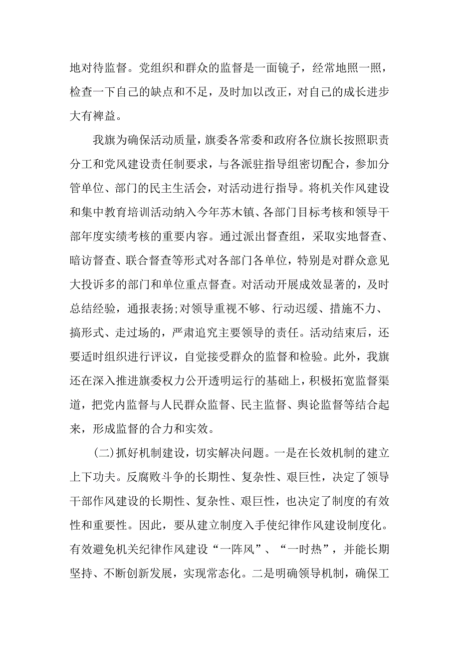 守纪律 强担当 提效能 促赶超 集中整治活动心得体1_第3页