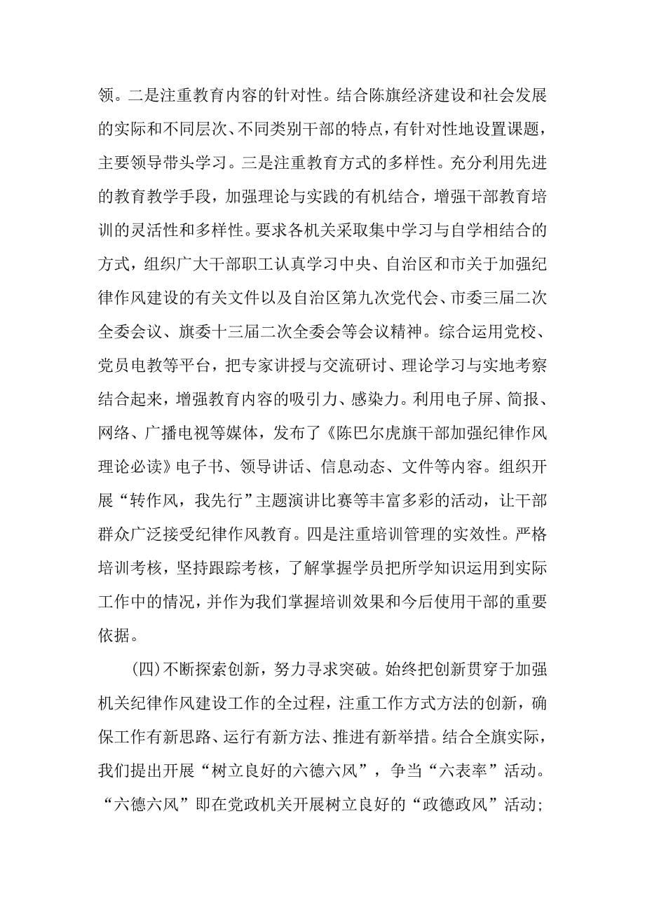 守纪律 强担当 提效能 促赶超 集中整治活动心得体1_第5页