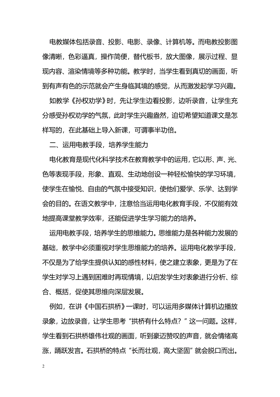 电教媒体，给语文课堂教学带来生机_第2页