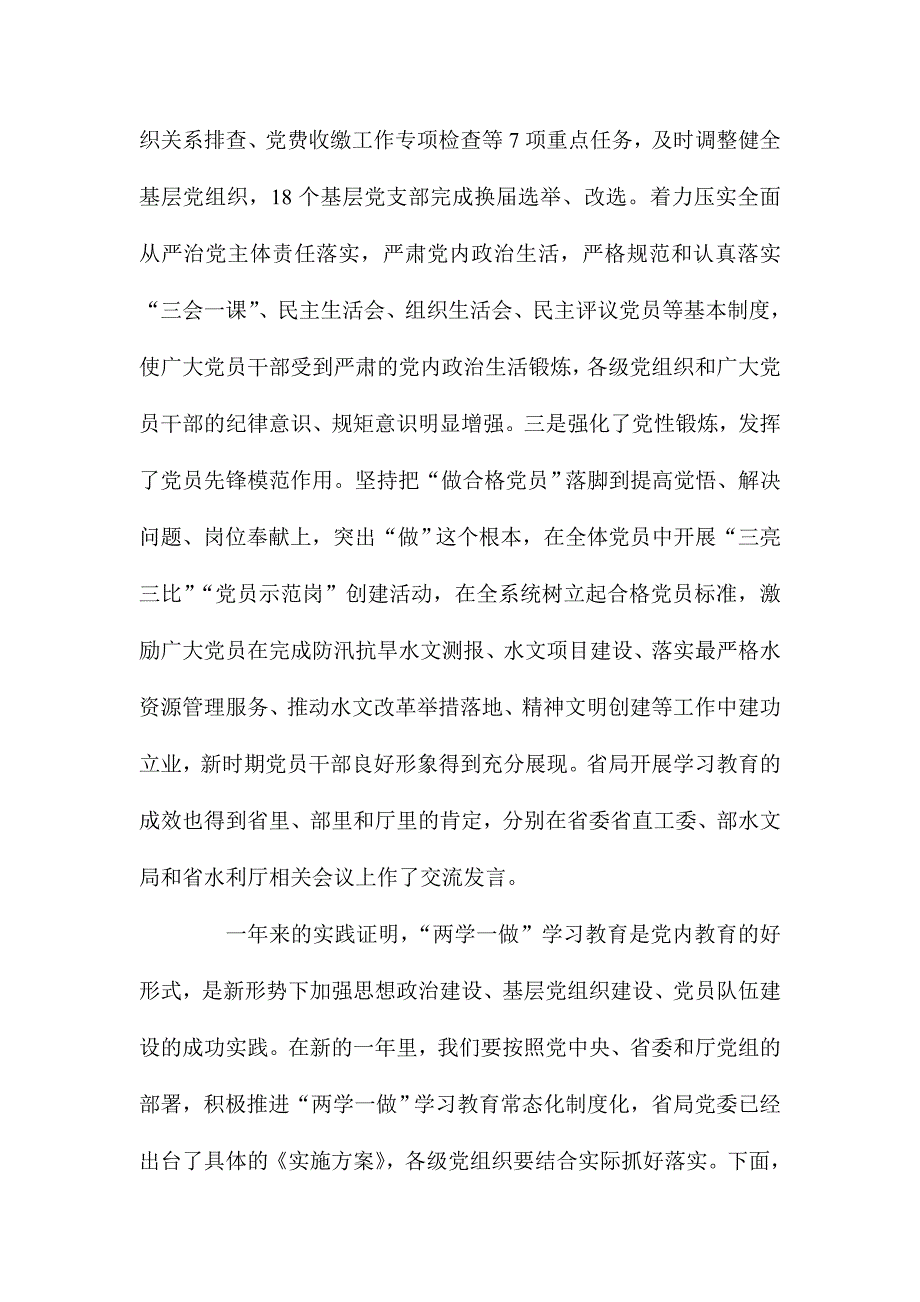 推进“两学一做”学习教育常态化制度化座谈会讲话稿_第3页