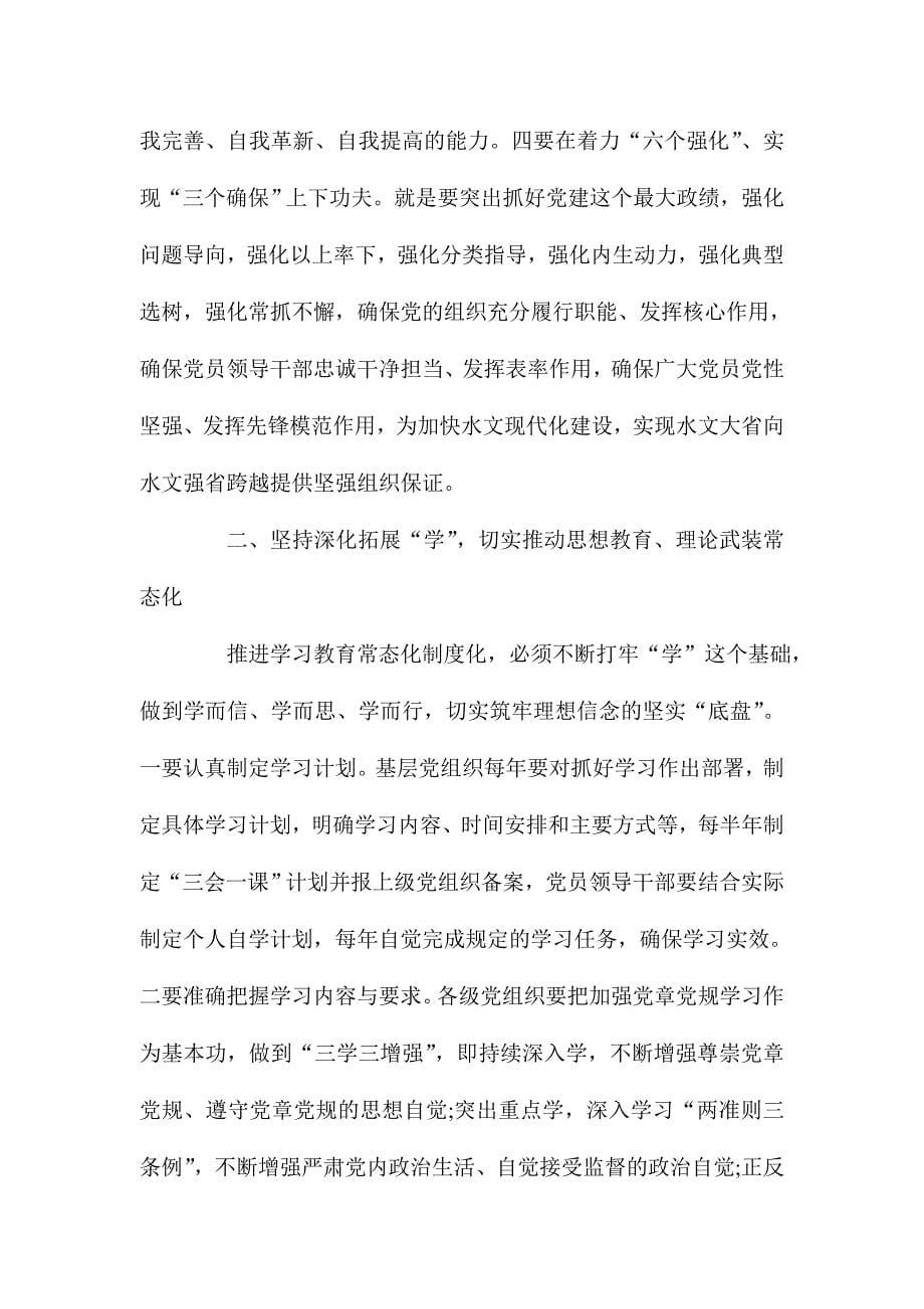 推进“两学一做”学习教育常态化制度化座谈会讲话稿_第5页