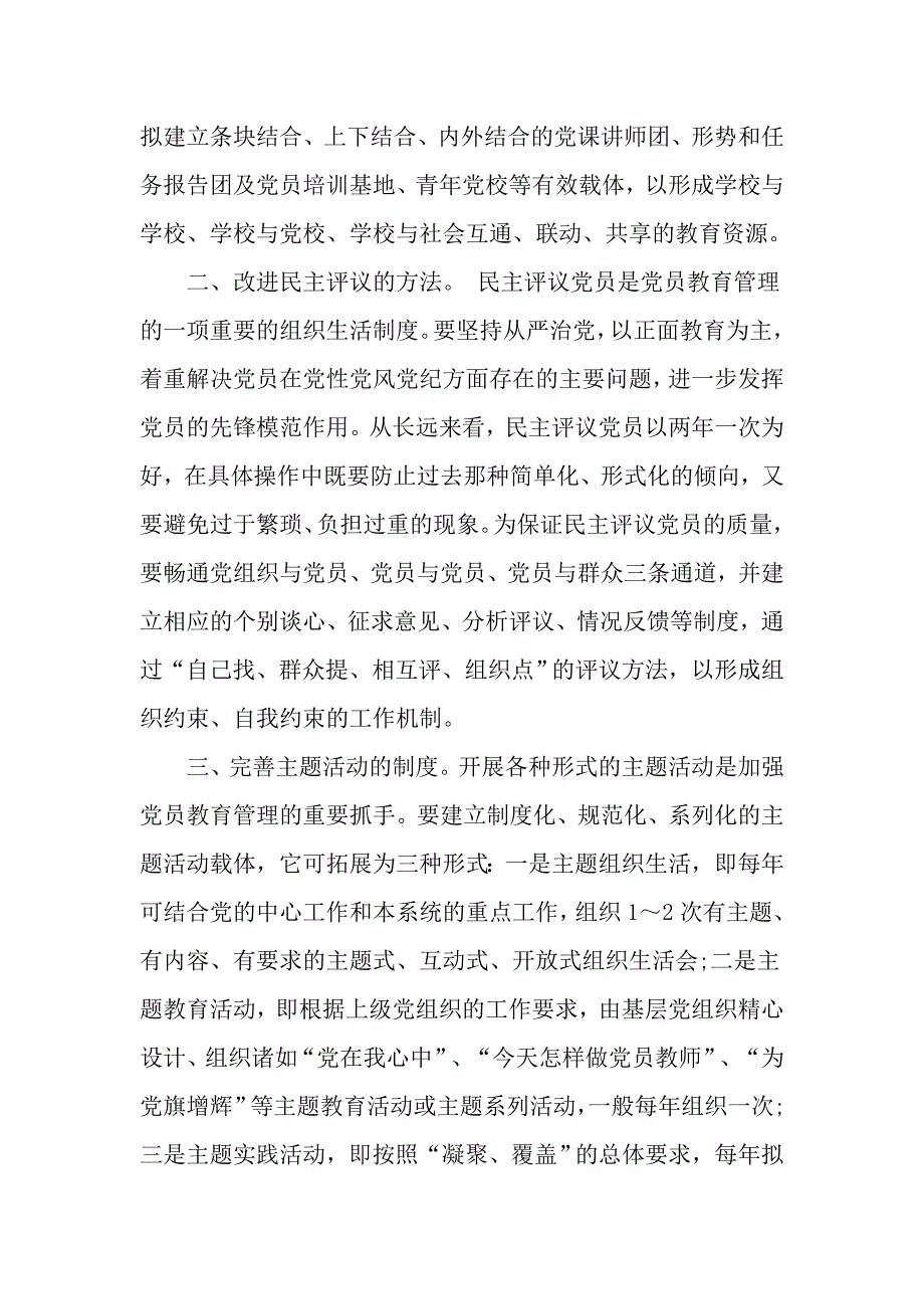 加强农村党员教育管理对照检查材料_第2页