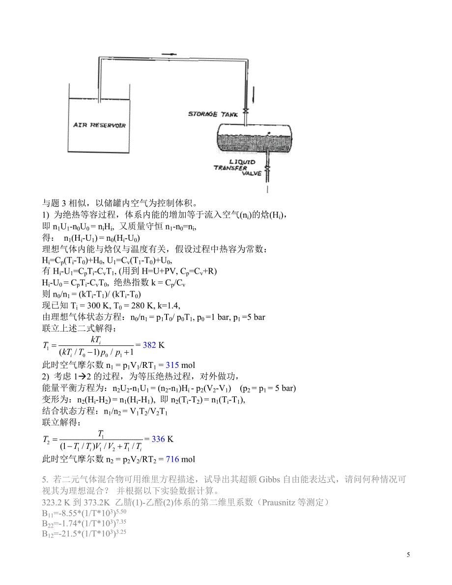 【2017年整理】化工热力学样题_第5页