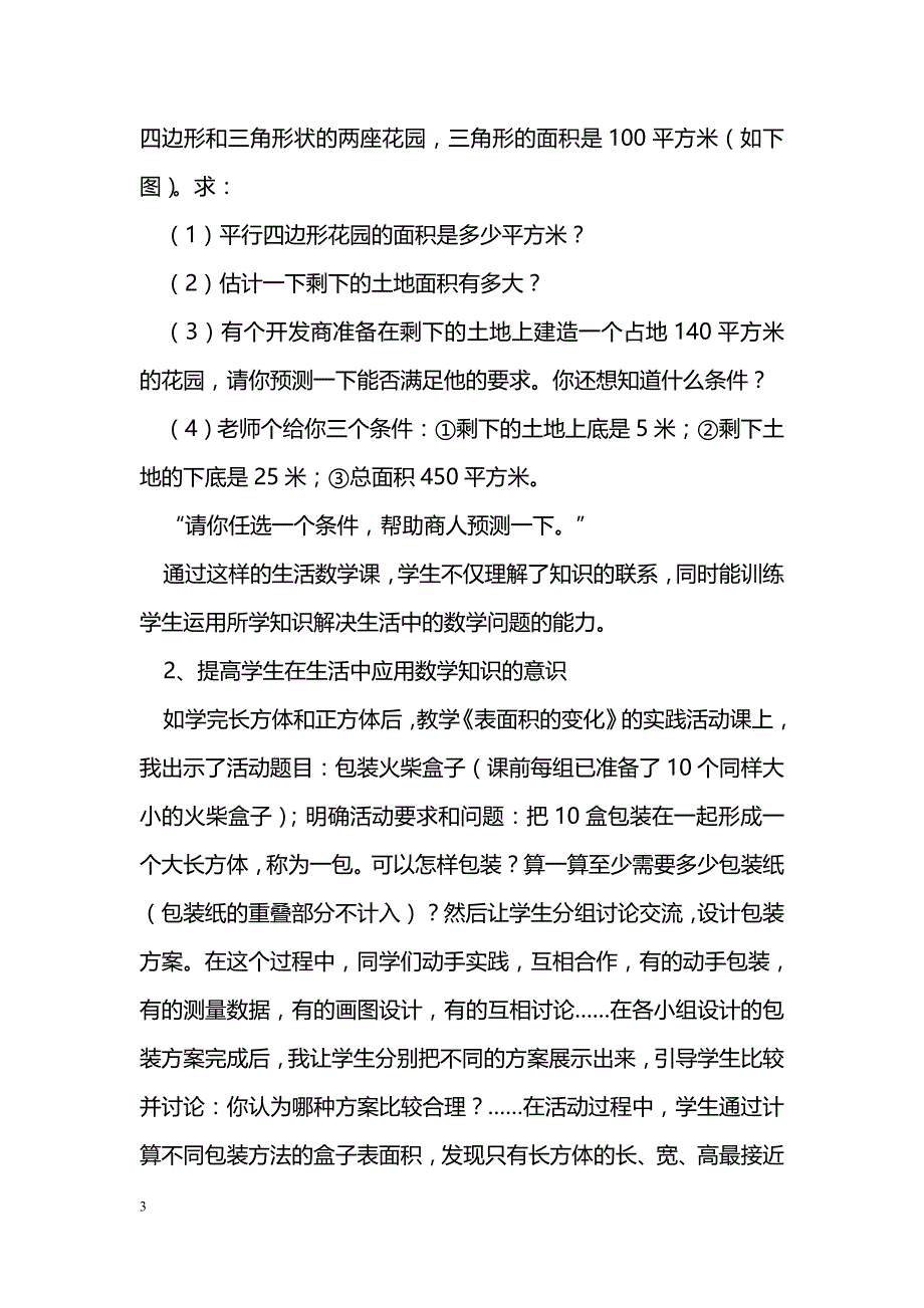 数学知识教学应来源于生活并运用于生活 _第3页