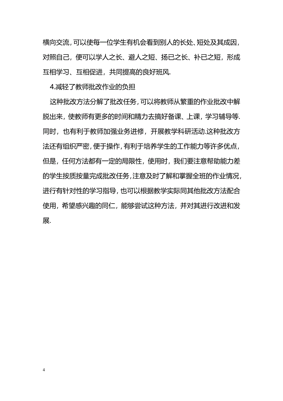 浅谈数学作业的分层次面批_第4页