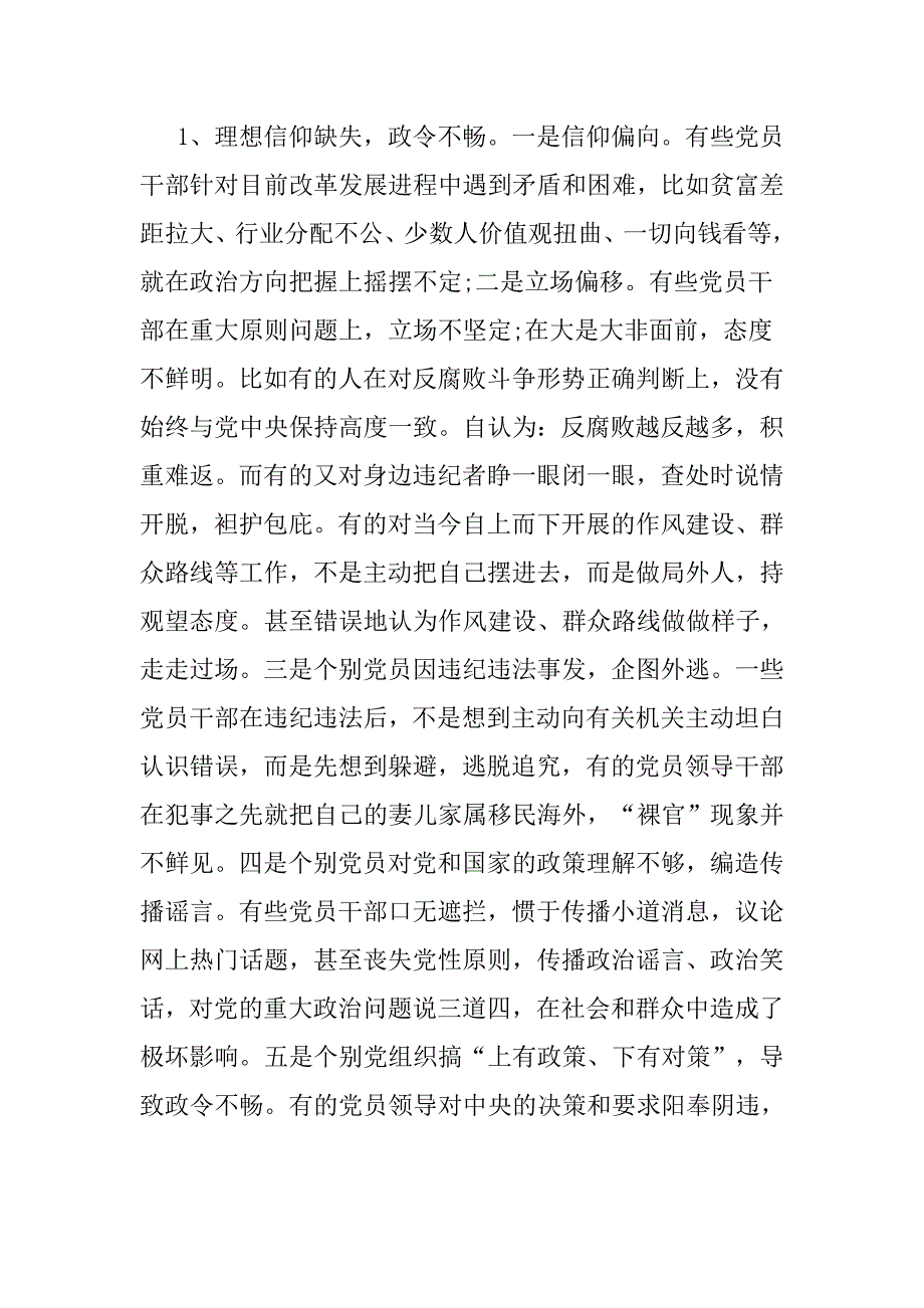 两学一做个人评价发言提纲_第2页