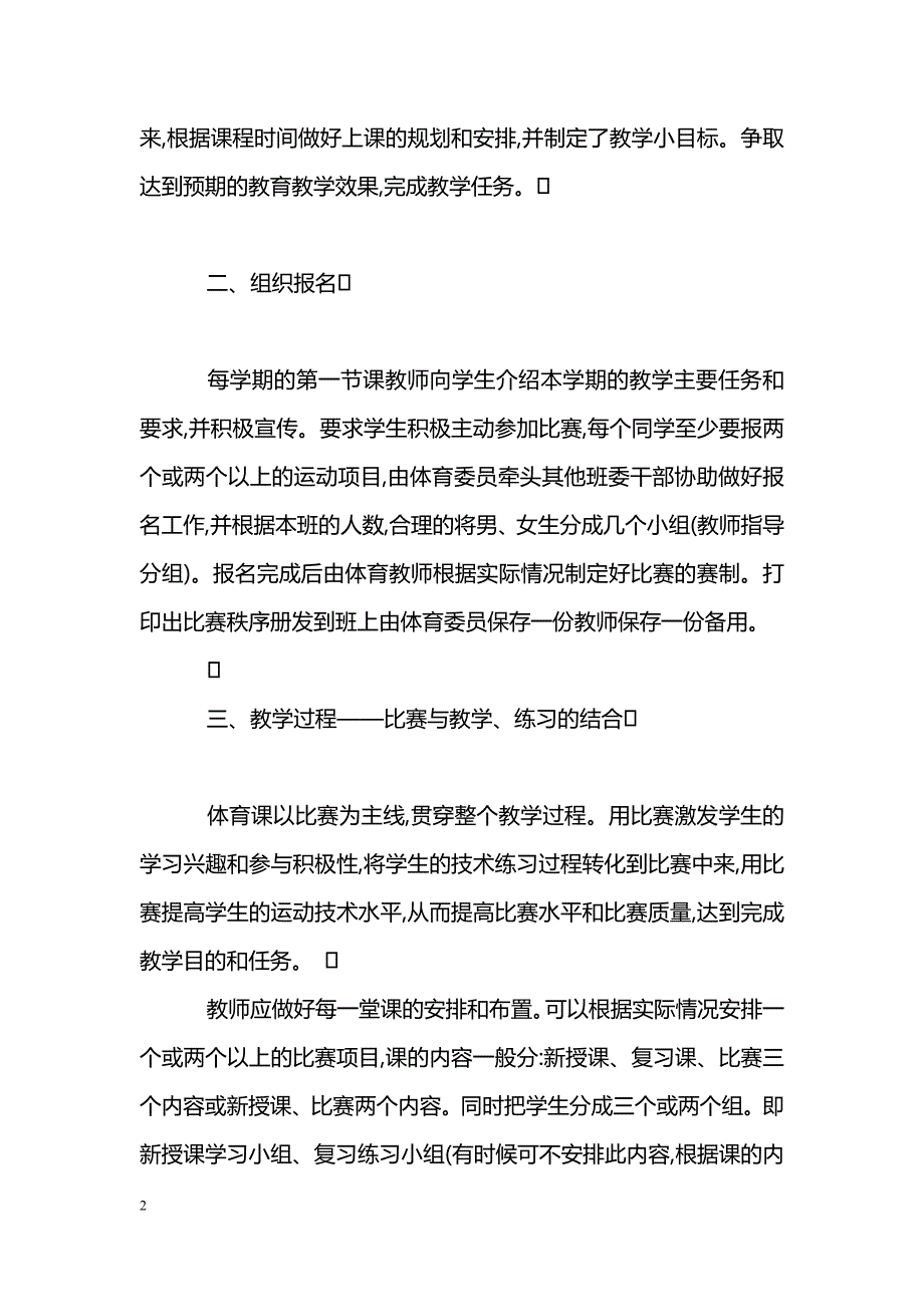 比赛在体育课中的运用_第2页