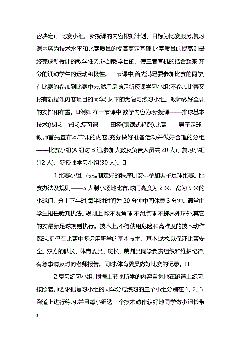 比赛在体育课中的运用_第3页