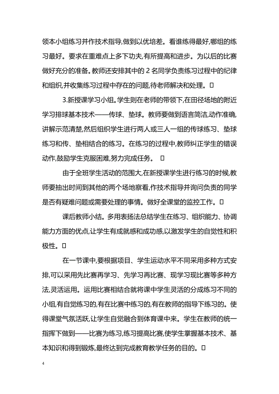 比赛在体育课中的运用_第4页