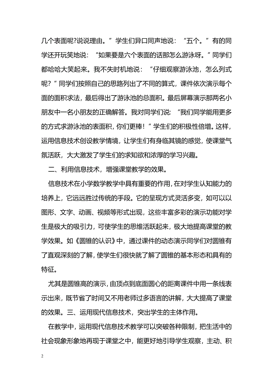 浅谈多媒体技术在小学数学中的应用_第2页