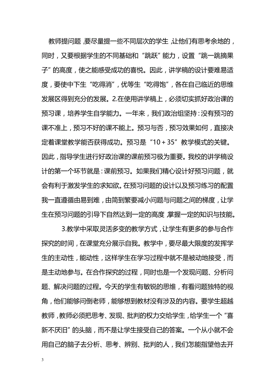 浅谈新课堂教学改革下少数民族地区的初中政治教学_第3页