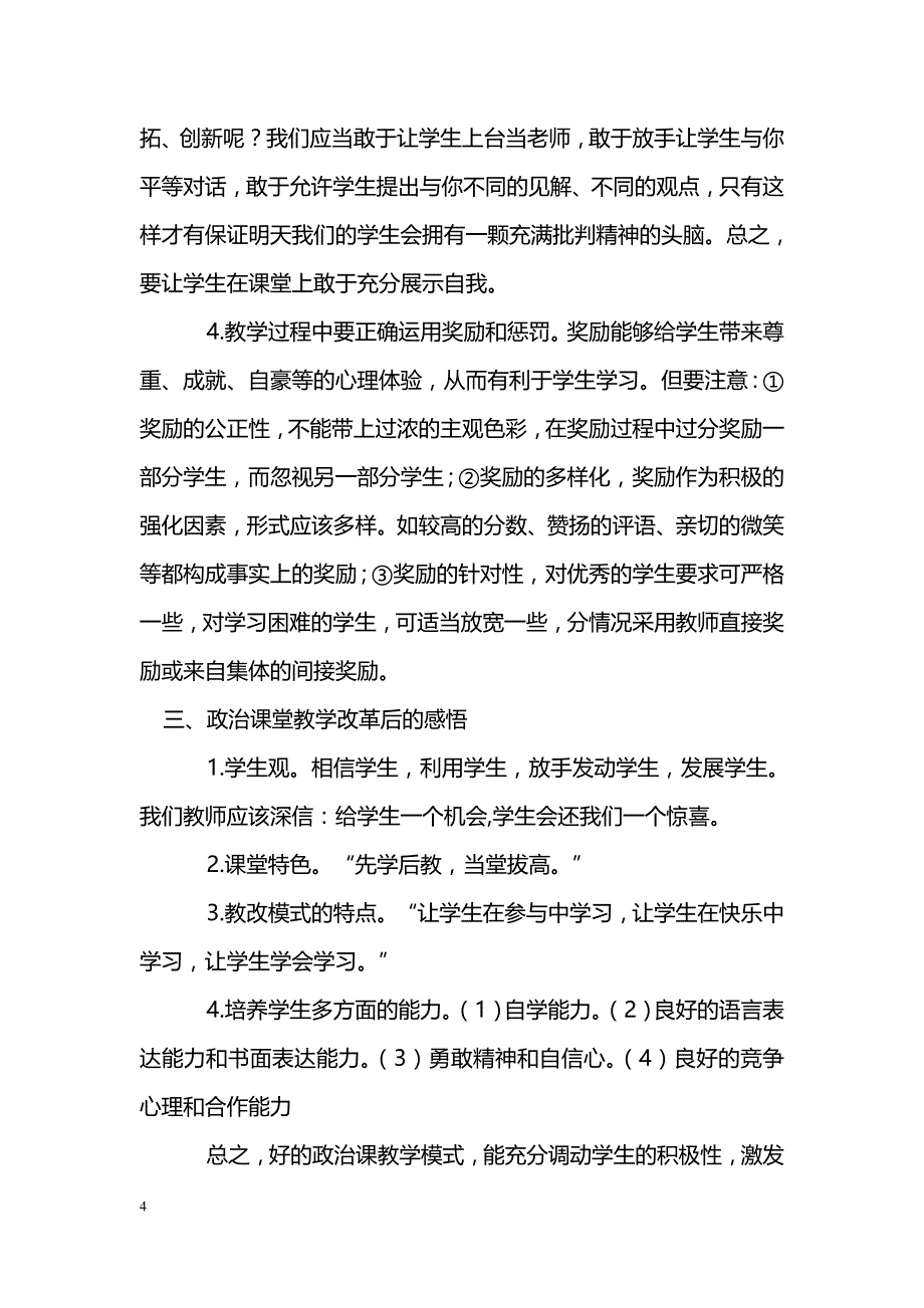 浅谈新课堂教学改革下少数民族地区的初中政治教学_第4页