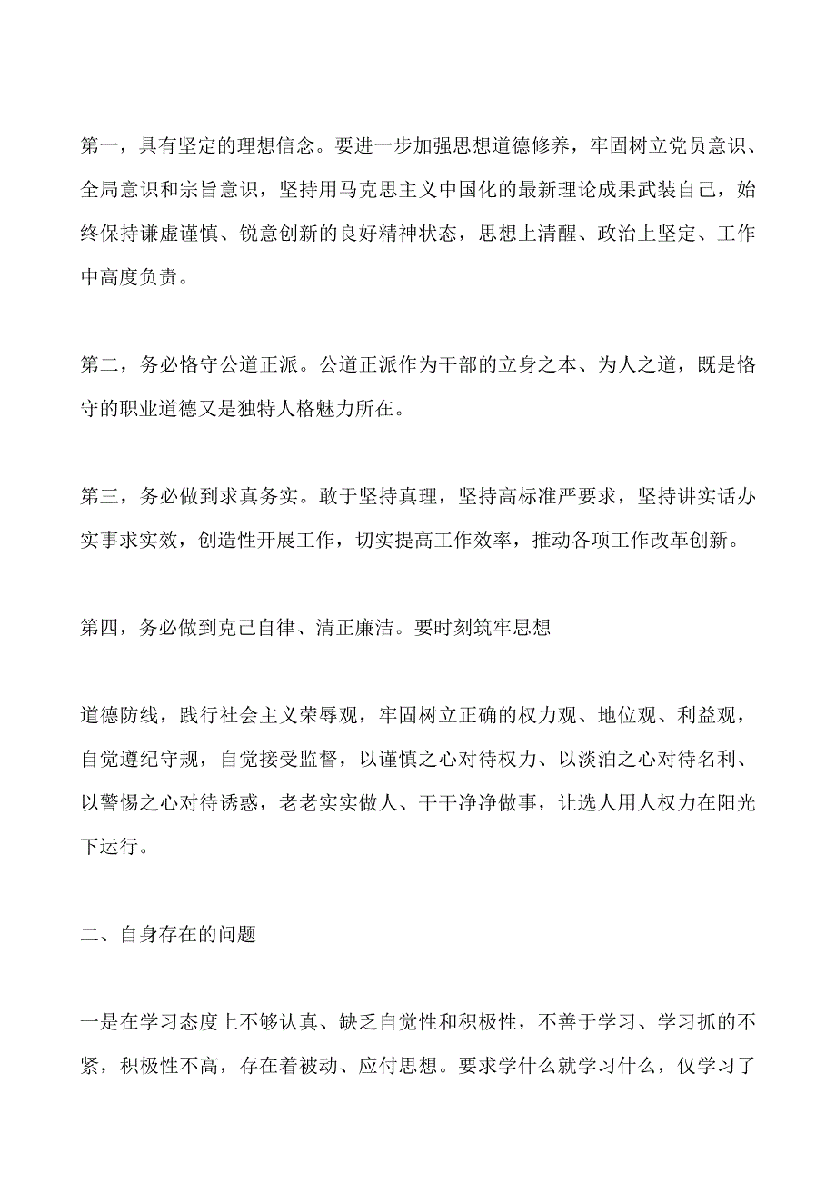 “两学一做”学习教育第三专题研讨发言材料_第2页