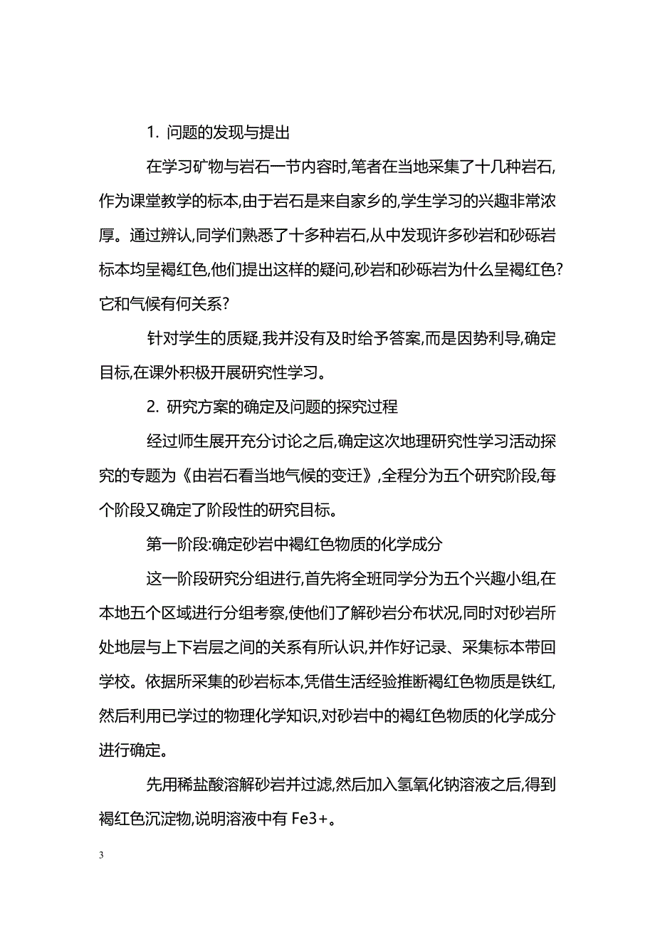 研究性学习在高职地理教学中的实践探索_第3页