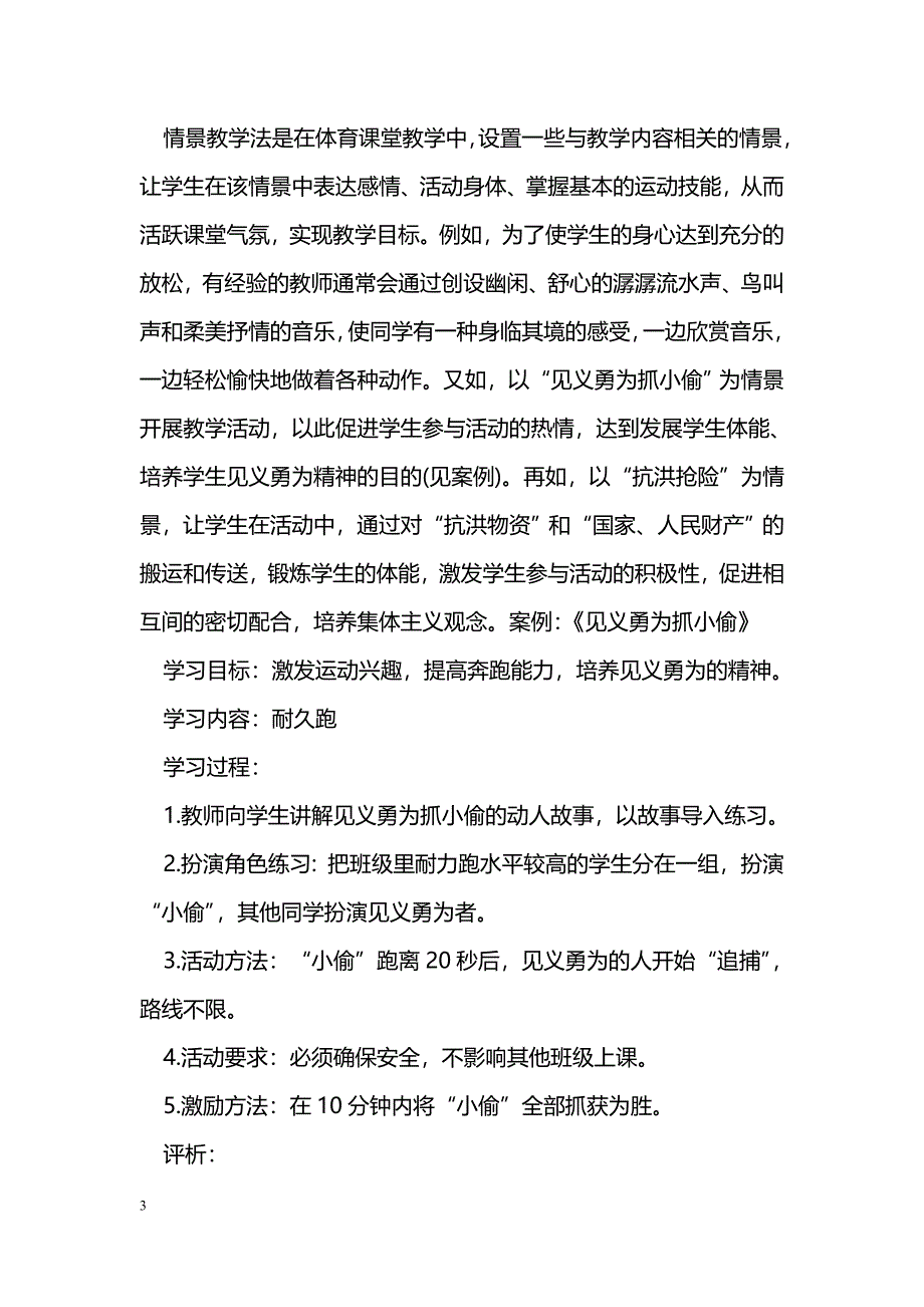 略谈初中体育课堂教学方法的新亮点_第3页