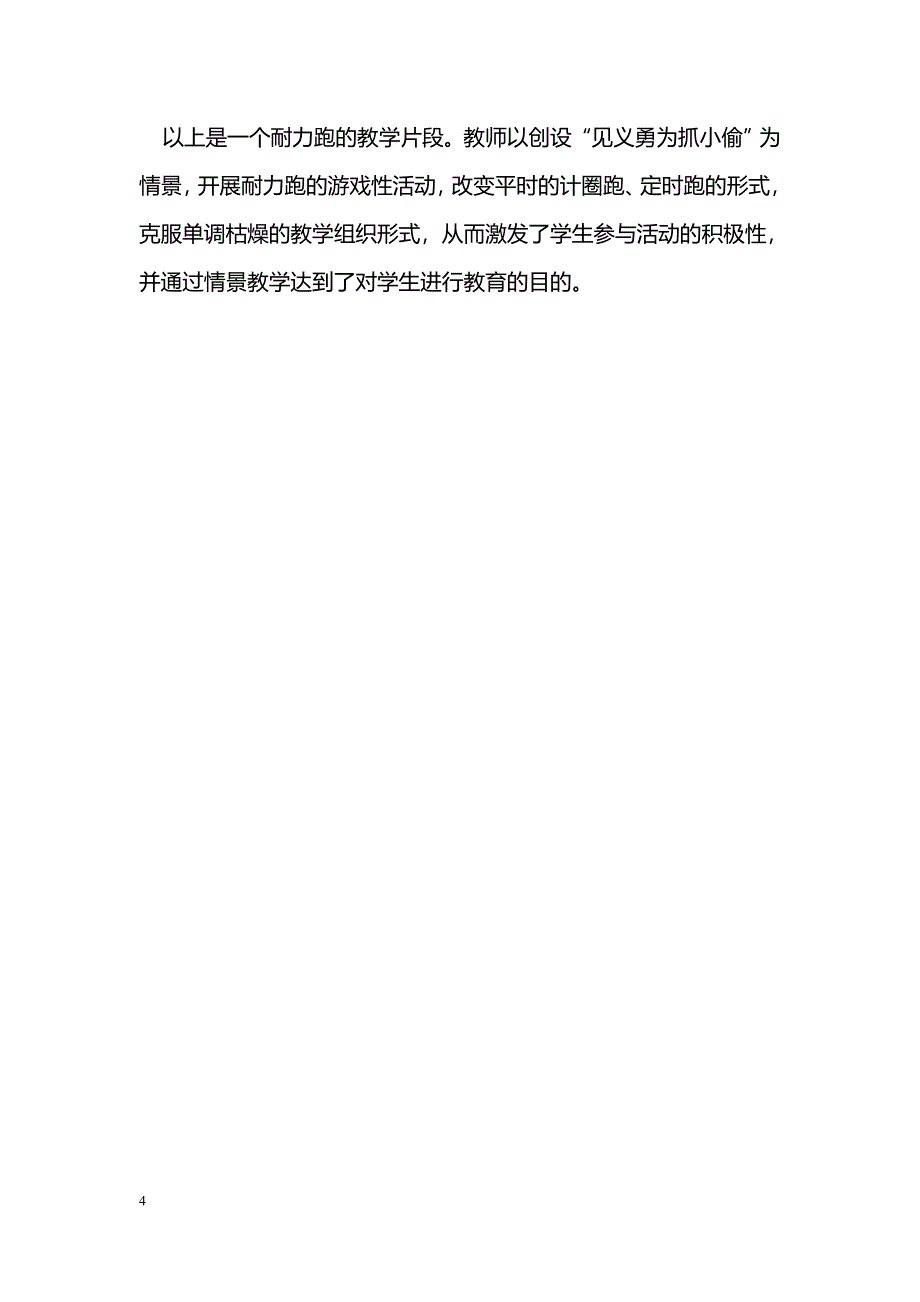 略谈初中体育课堂教学方法的新亮点_第4页