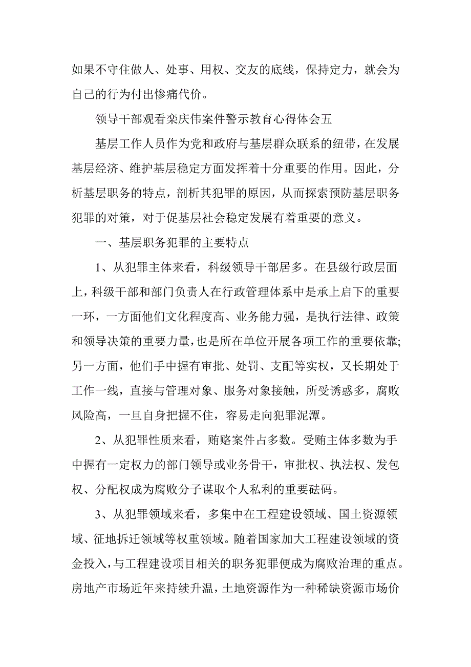 2017年栾庆伟案件心得体会_第2页