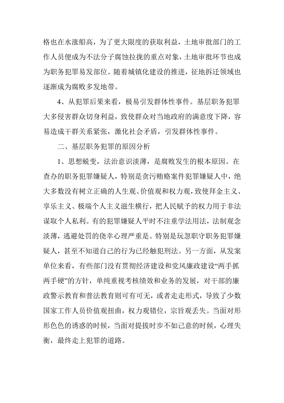 2017年栾庆伟案件心得体会_第3页