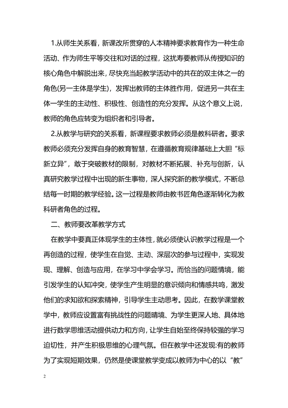 浅谈高中数学教师教学行为的反思_第2页