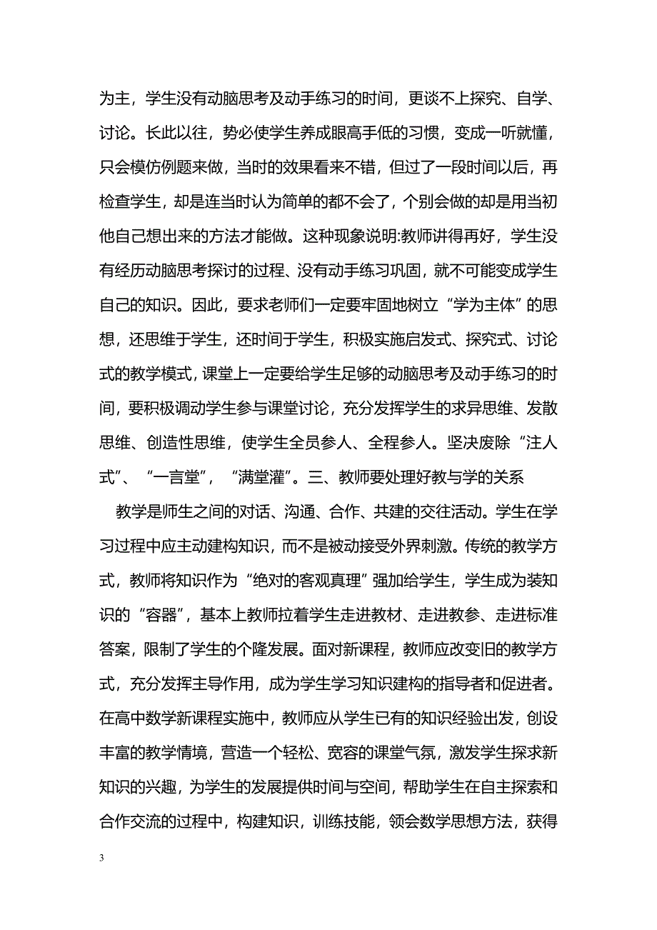 浅谈高中数学教师教学行为的反思_第3页