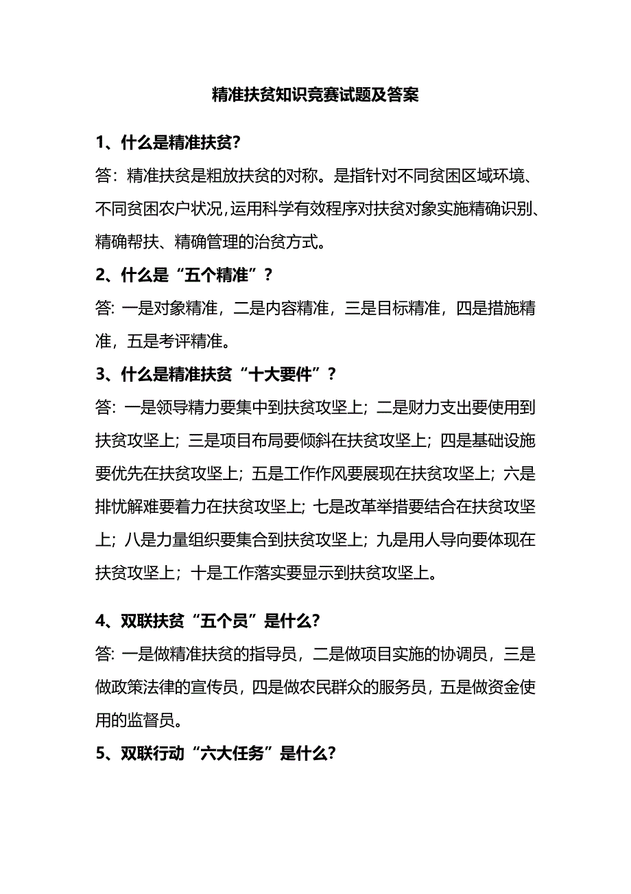 精准扶贫知识竞赛试题及答案_第1页