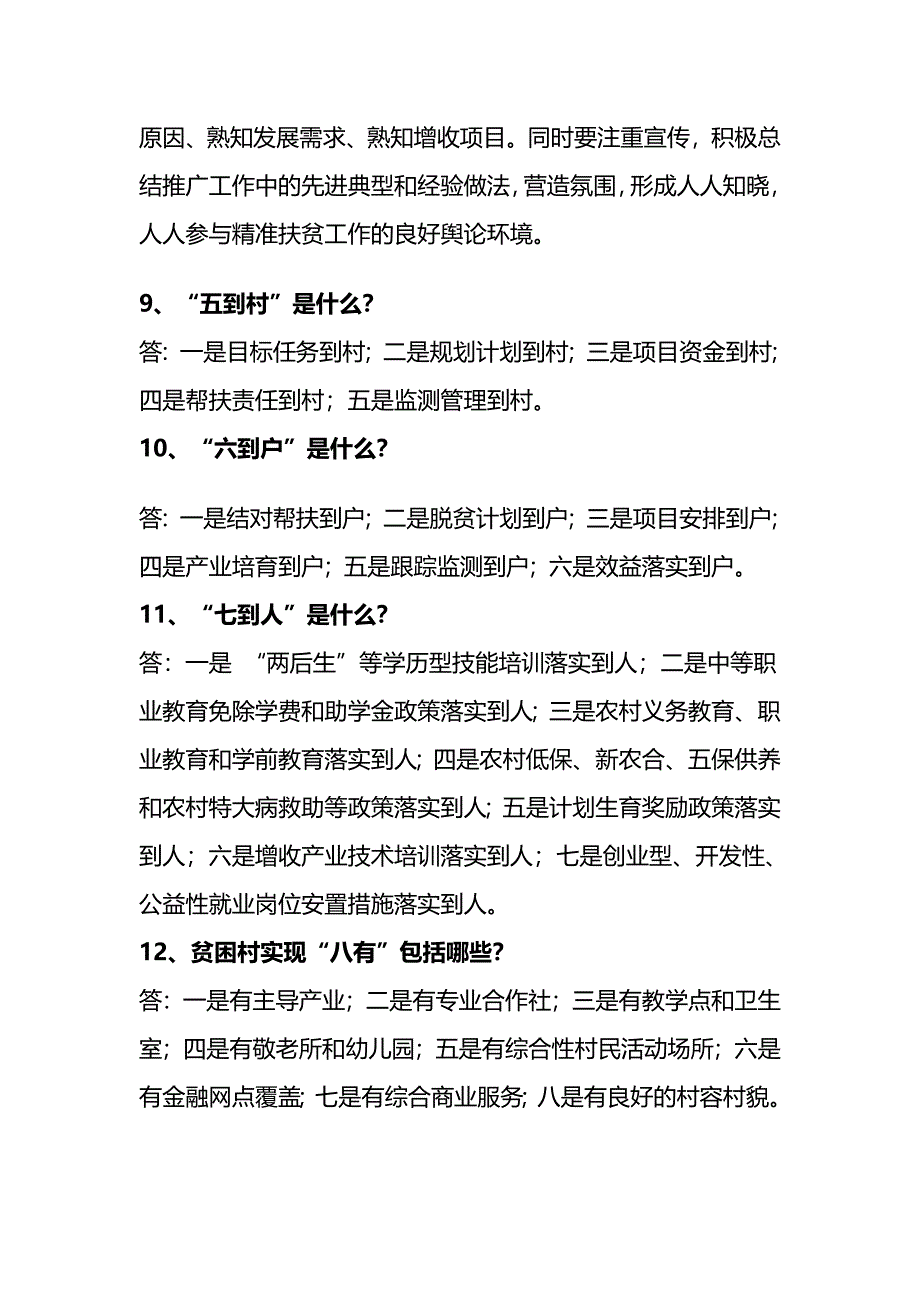 精准扶贫知识竞赛试题及答案_第3页