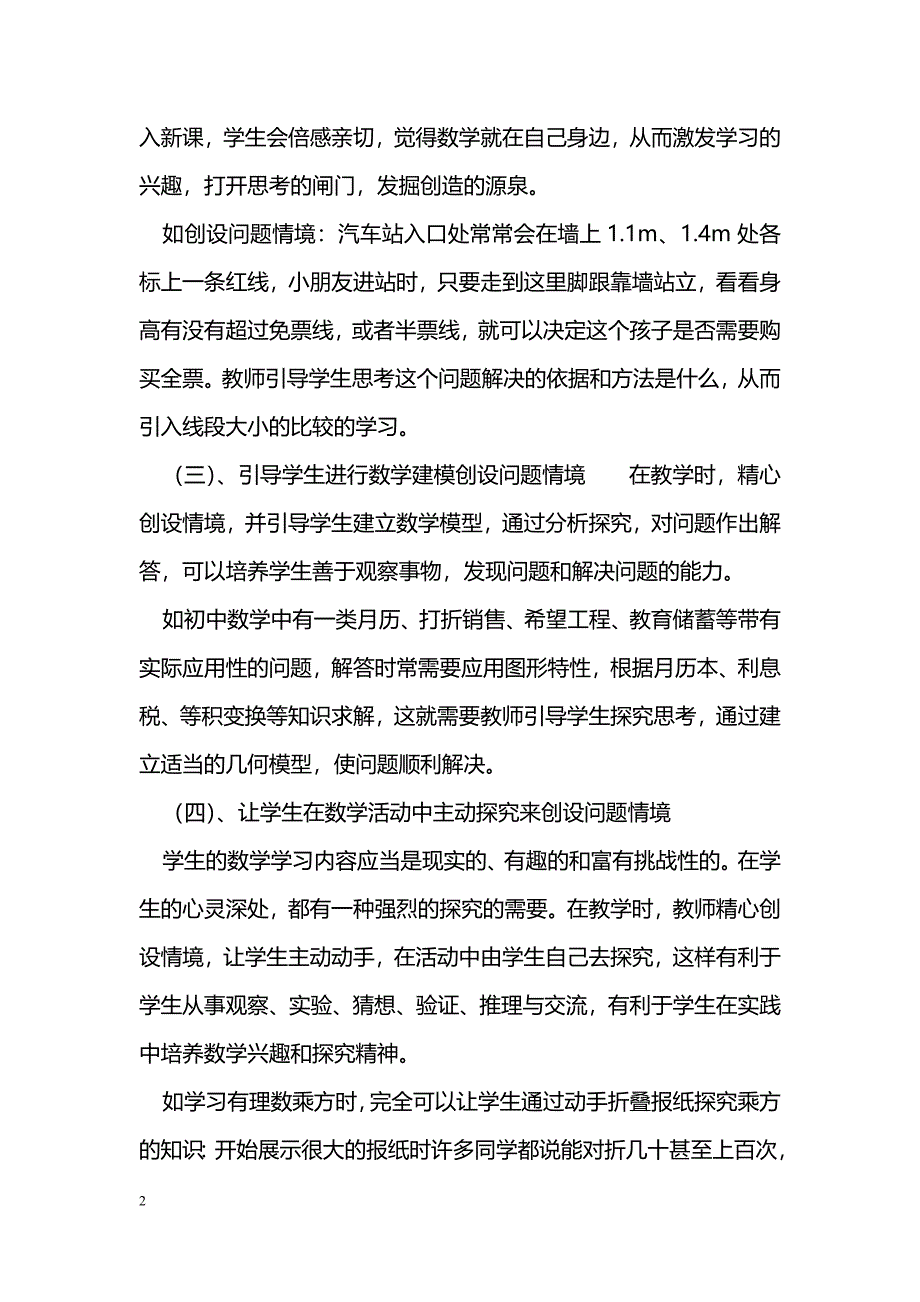 浅谈初中数学问题教学中情境创设的方法_第2页