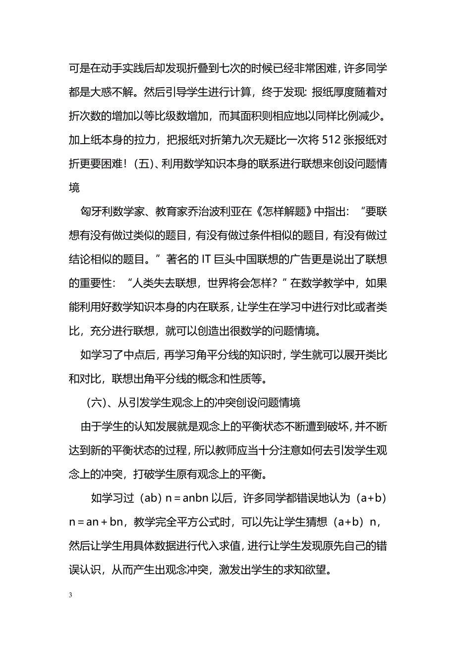 浅谈初中数学问题教学中情境创设的方法_第3页