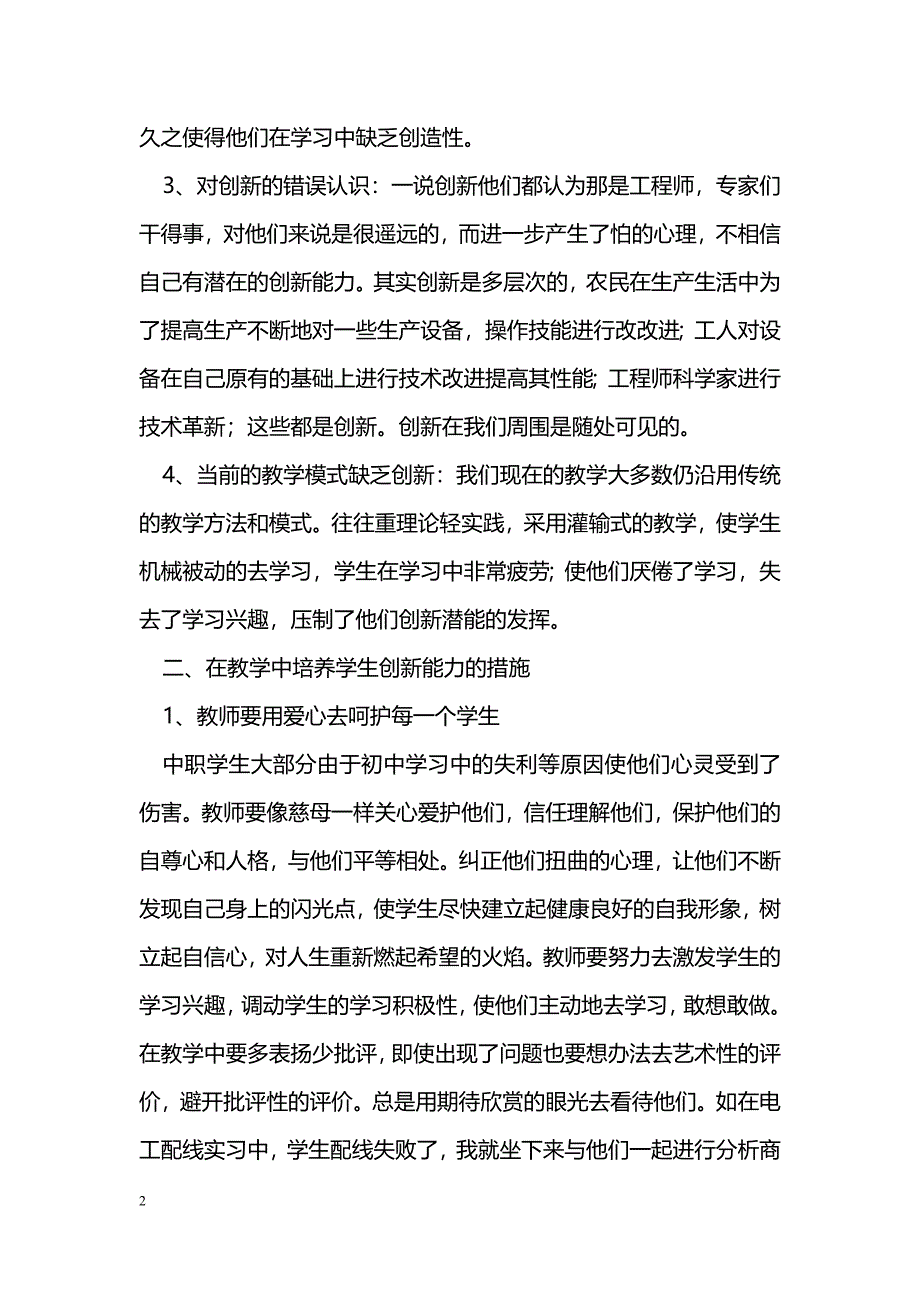 电类专业课教学中创新能力的培养_第2页